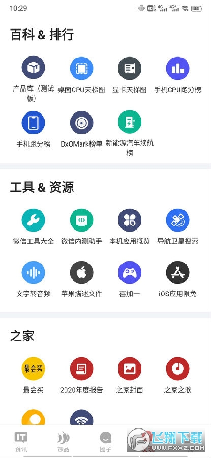 it之家去广告最新版