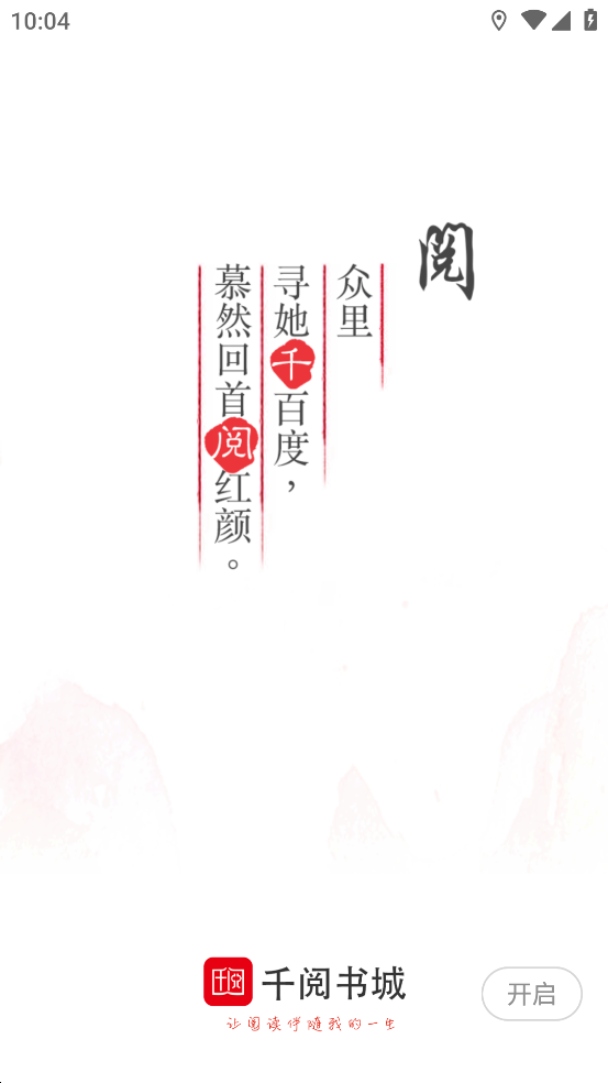 千阅书城app