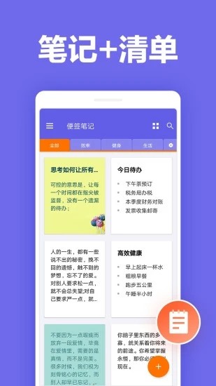 便签笔记本app