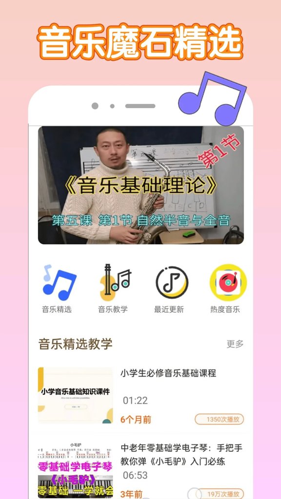 音乐魔石