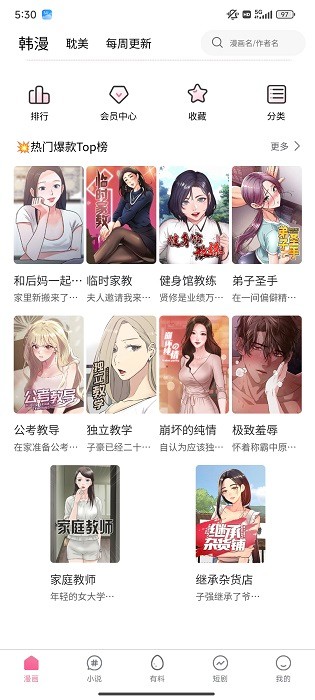 羞羞漫画破解版
