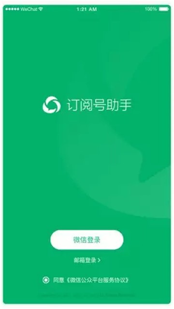 微信订阅号助手