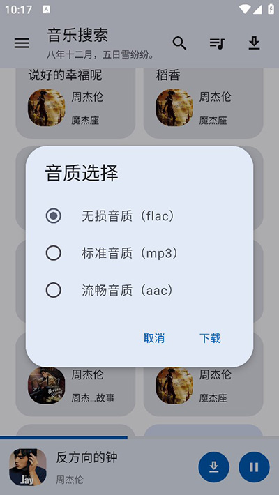音乐搜索 官网版