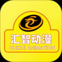 汇智动漫官网