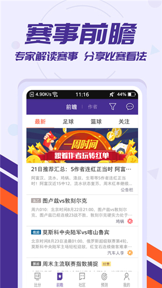 捷报比分app手机版下载2026最新版