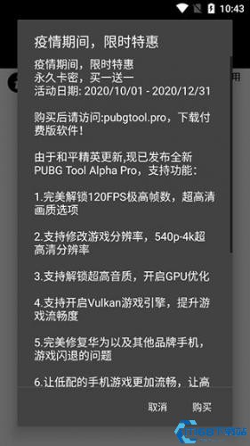画质助手120帧安卓免费版
