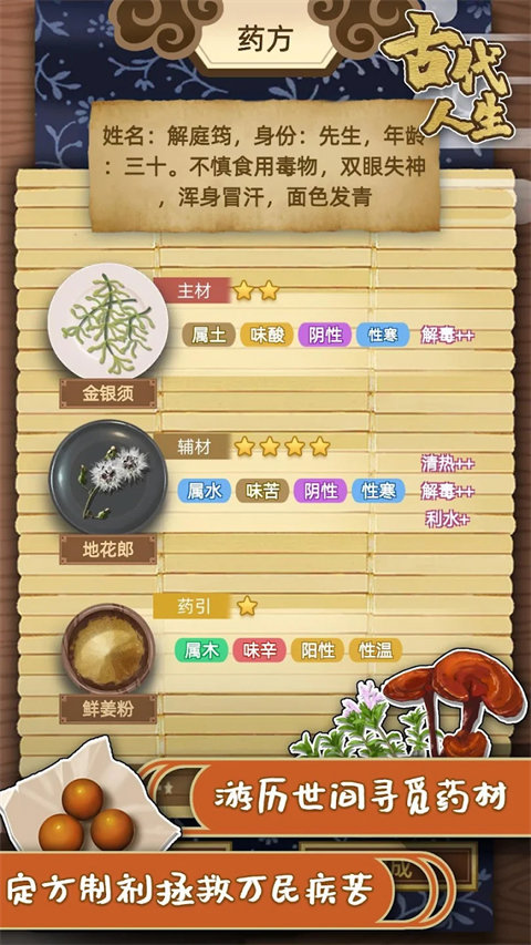 古代人生ff一键满属性