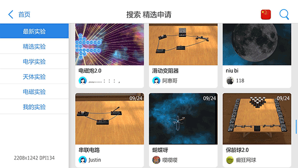 物理实验室 免费版