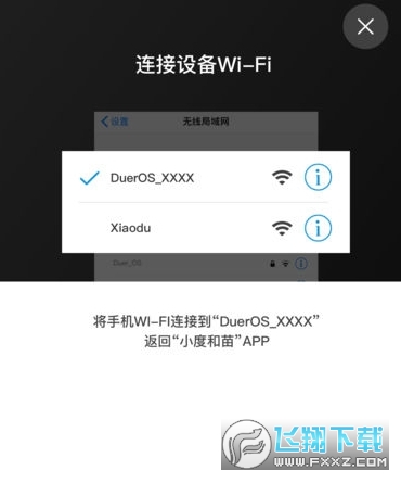 小度智能软件