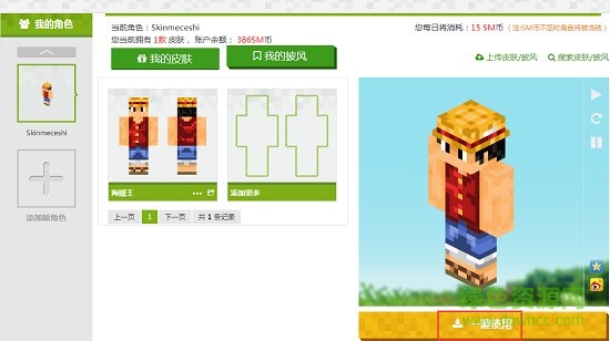 我的世界皮肤站