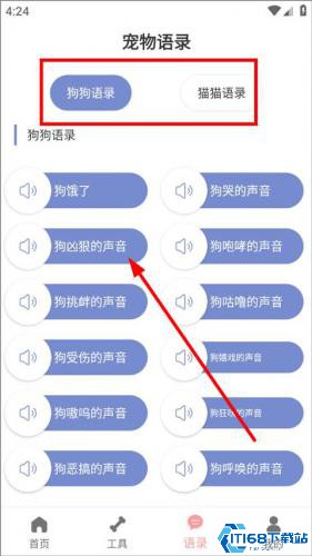 狗语翻译器免费版
