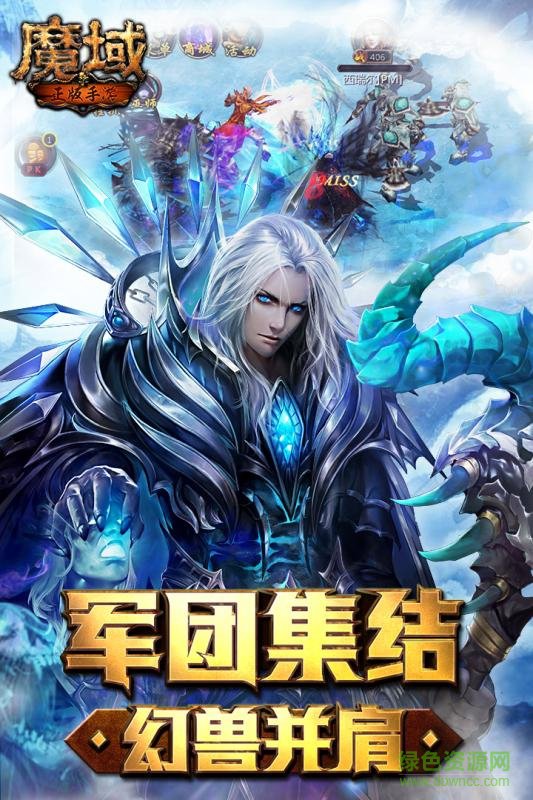 魔域游戏下载