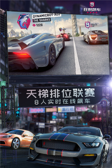 狂野飙车3D