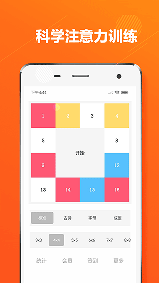 舒尔特方格app官方版