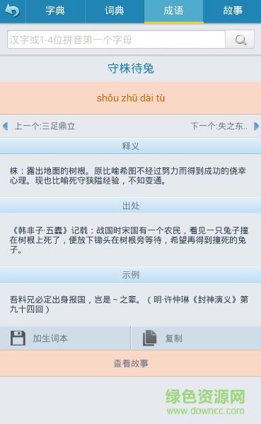 新华字典离线版安卓版