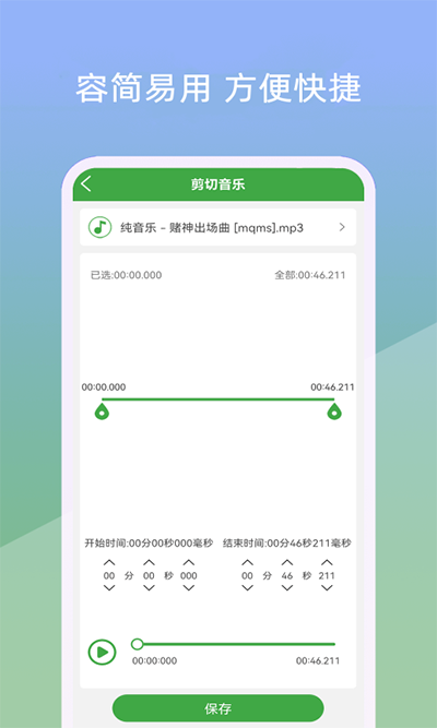 音乐剪辑器 音乐剪辑器