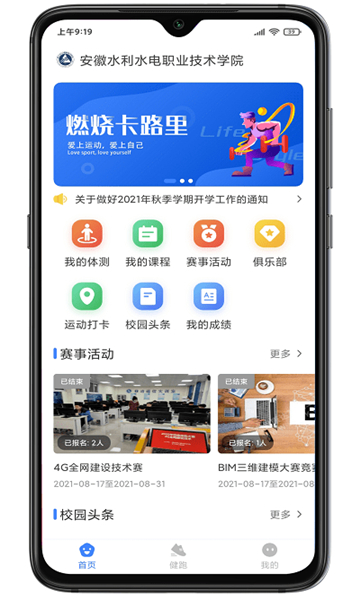 云运动新版