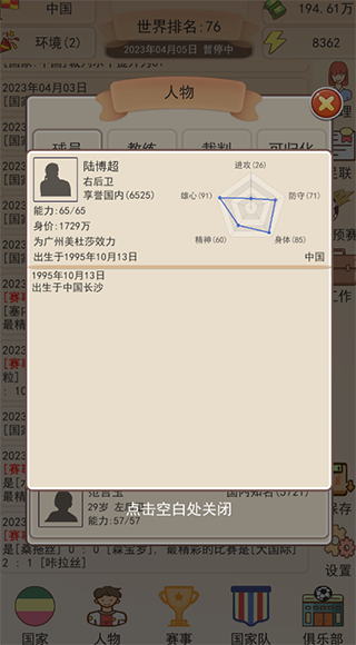 足协模拟器下载最新版