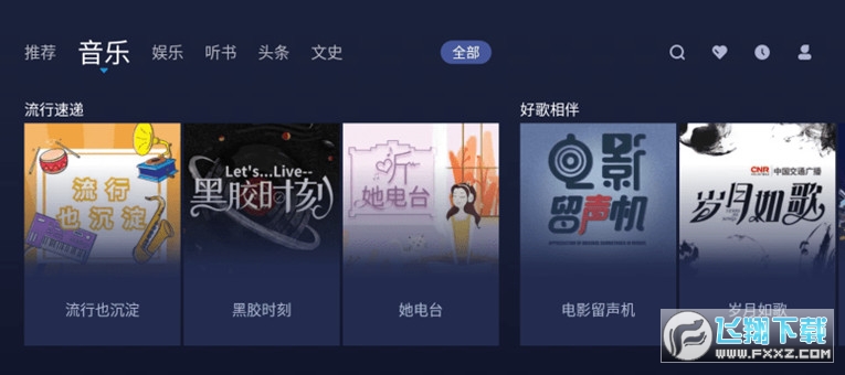 云听App听书车机版