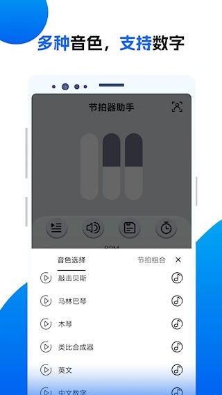 节拍器助手免费版安卓版