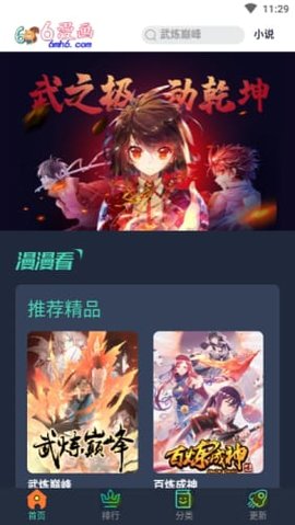6漫画免费下拉式漫画官方安卓版