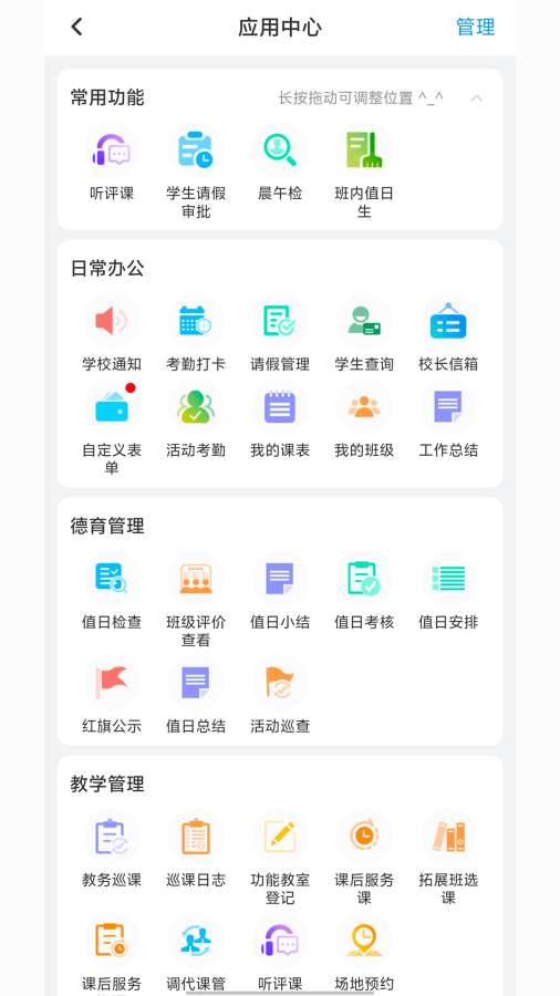 金湾智校教师端