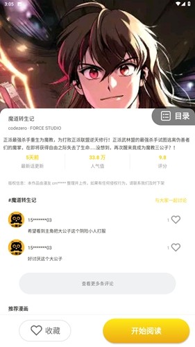 小黑猫漫画官网入口免费阅读最新版
