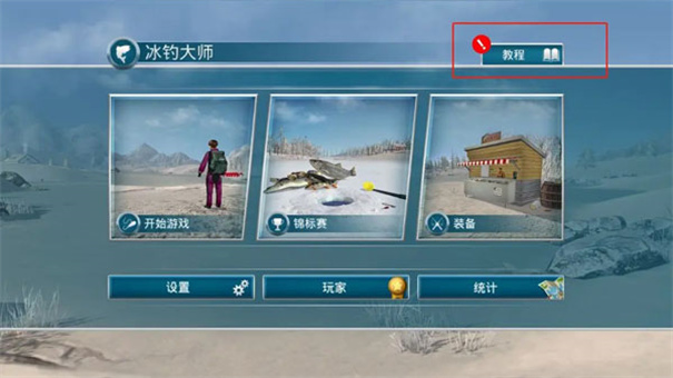 冰钓大师无限金币版下载v1.0.21 冰钓大师无限金币版下载v1.0.21