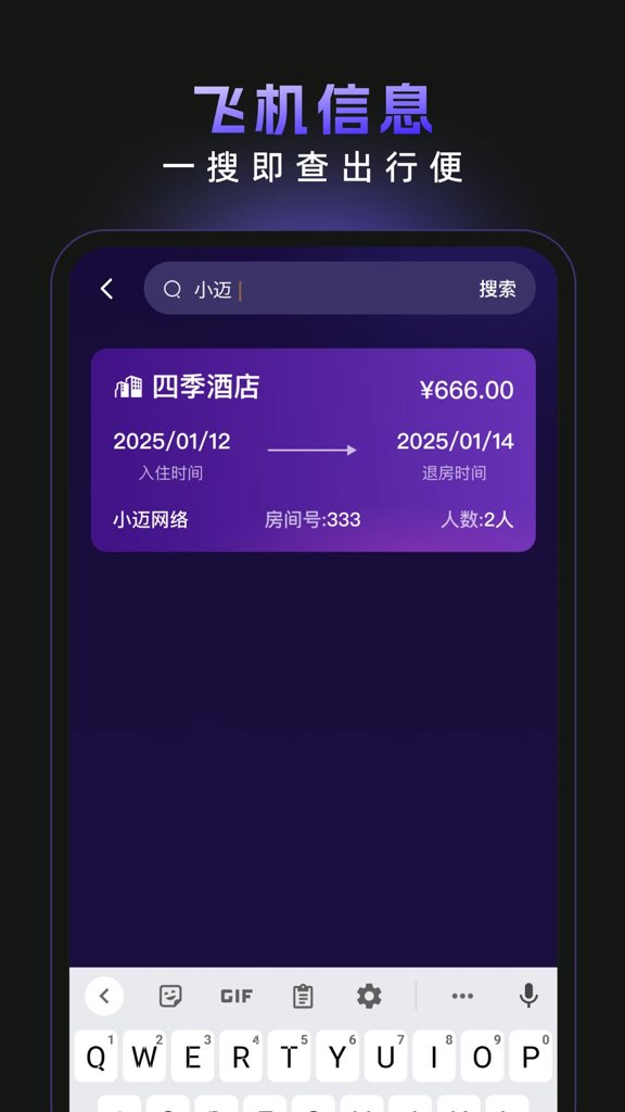 酒店记录易查
