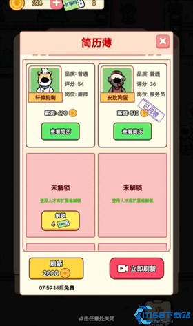 狗狗创业记