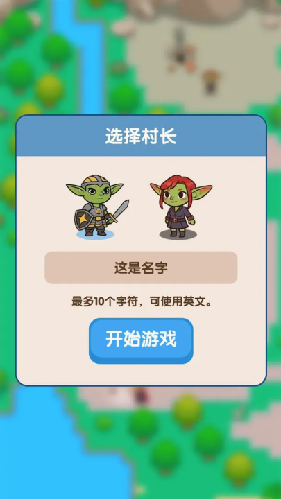 哥布林家族模拟器安卓最新版