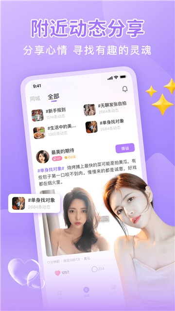 同城面聊附近交友