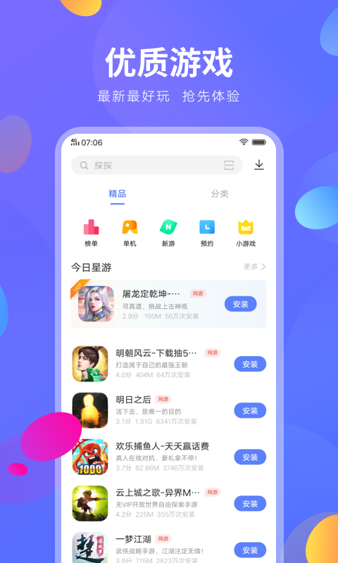 一款手机应用商城软件，。