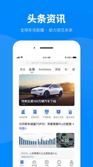 盖世汽车网app官方版