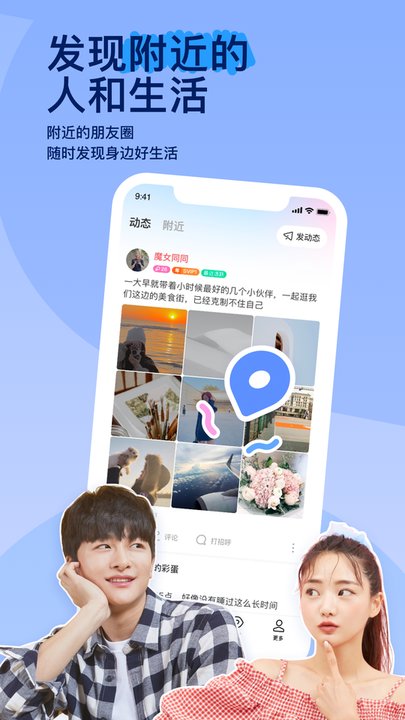 陌陌2025官方正版2026