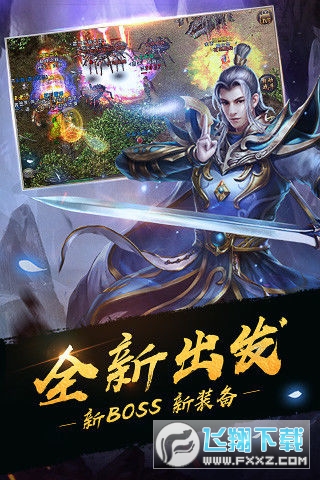热血传奇周年客户端