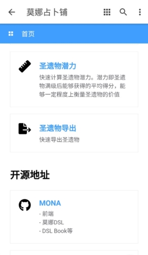 莫娜占卜铺 手机版