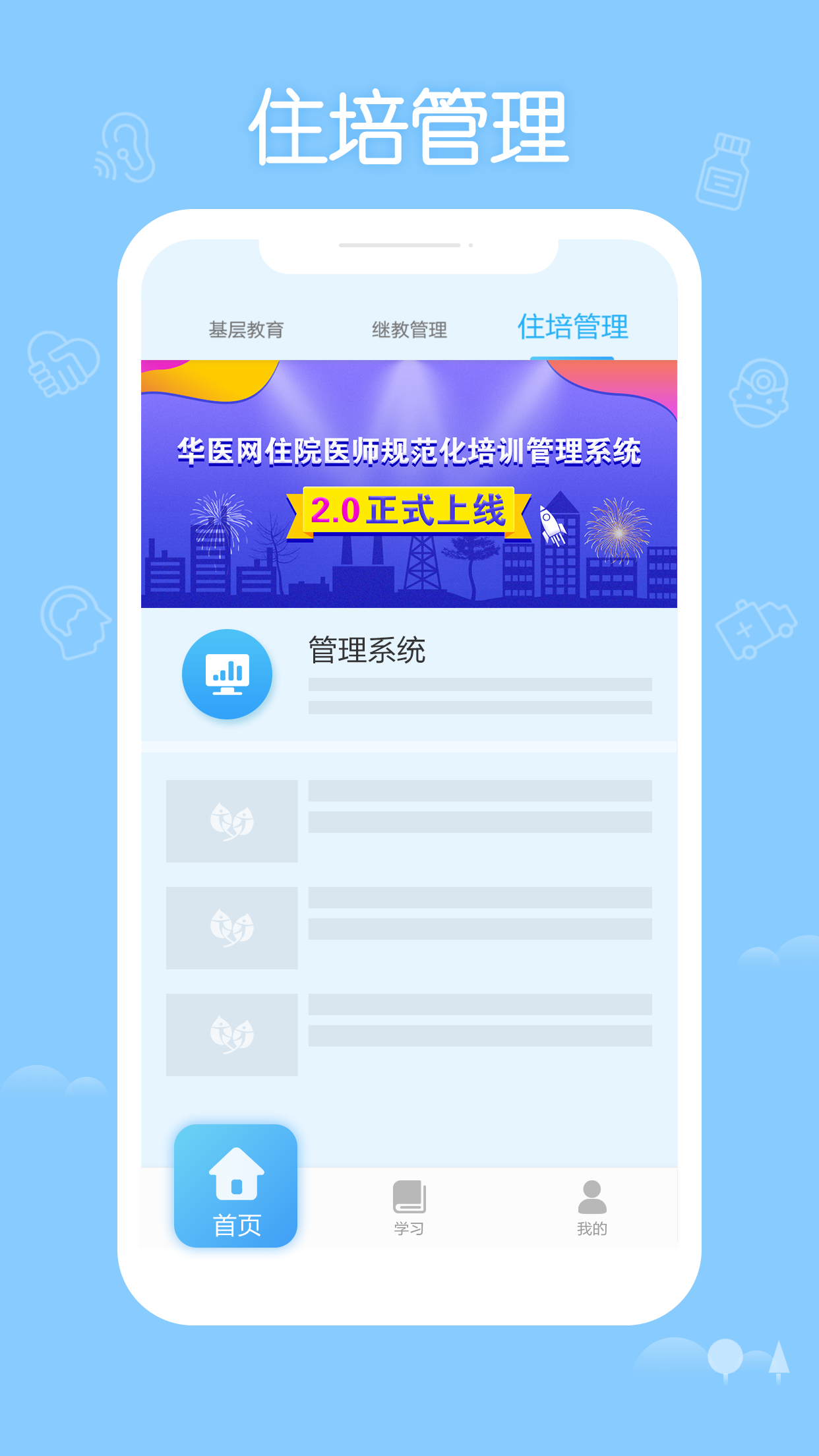 掌上华医3.57.1旧版本下载