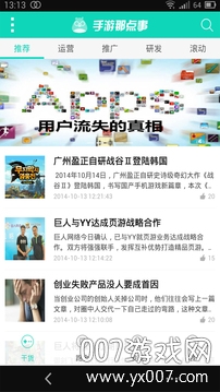 手游那点事