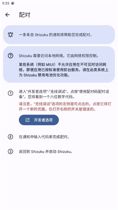 shizuku正版安装入口官网版