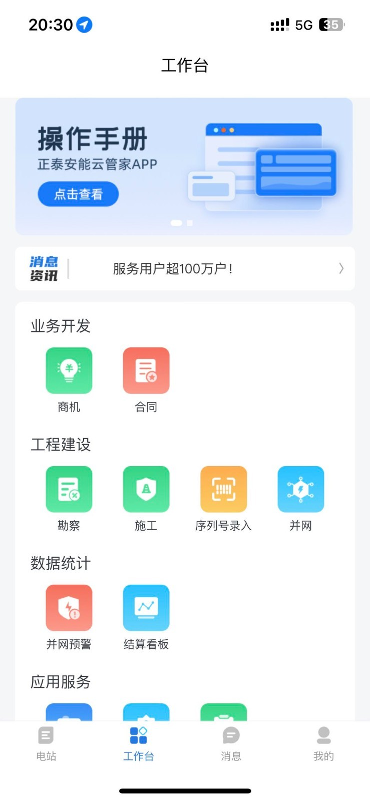 正泰安能云管家APP下载