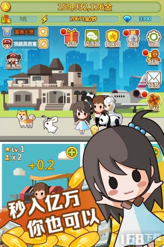 小小首富