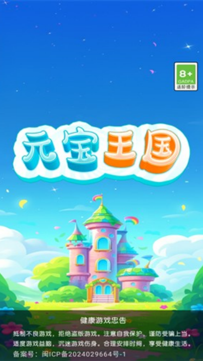 元宝王国刷视频赚钱