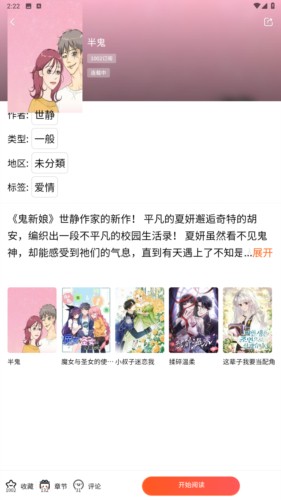 蛙漫2正版官方下载