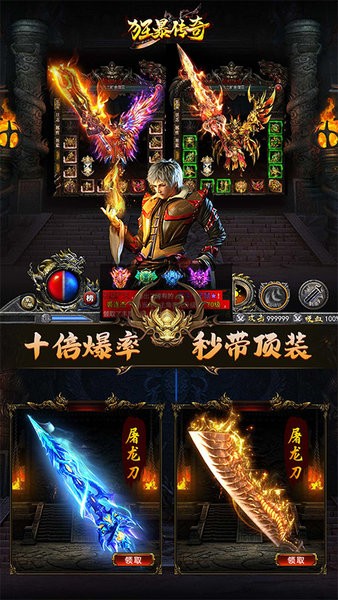 狂暴传奇手机版