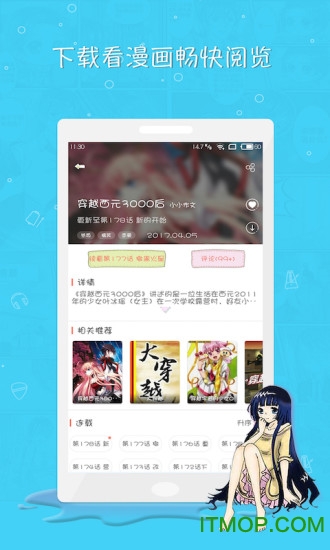 掌阅漫画