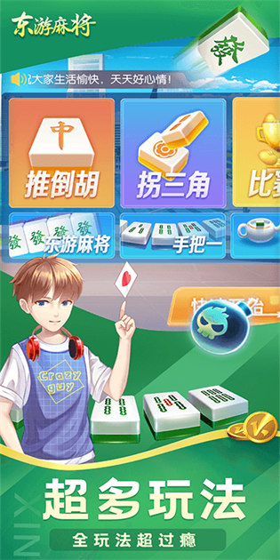 湖州麻将满50可提可下官方版