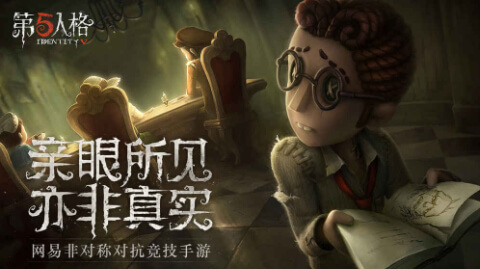 第五人格测试版