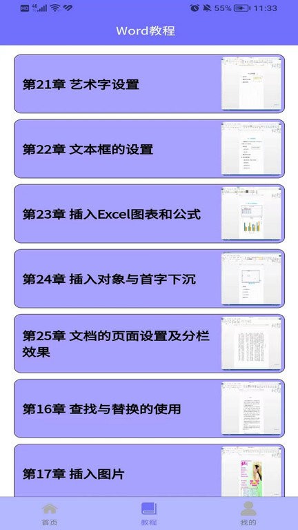 Word模板安卓版