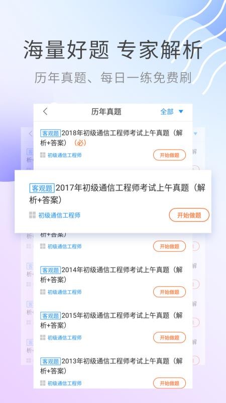 通信工程师考试官方版